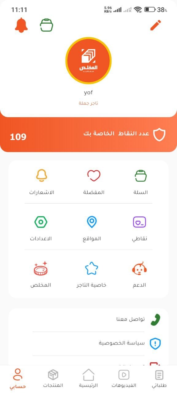 الملف الشخصي